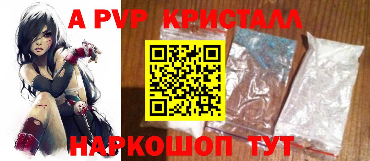 Альфа ПВП  Вход с VPN  A PVP СК  Корсаков  Alpha-PVP кристаллы 