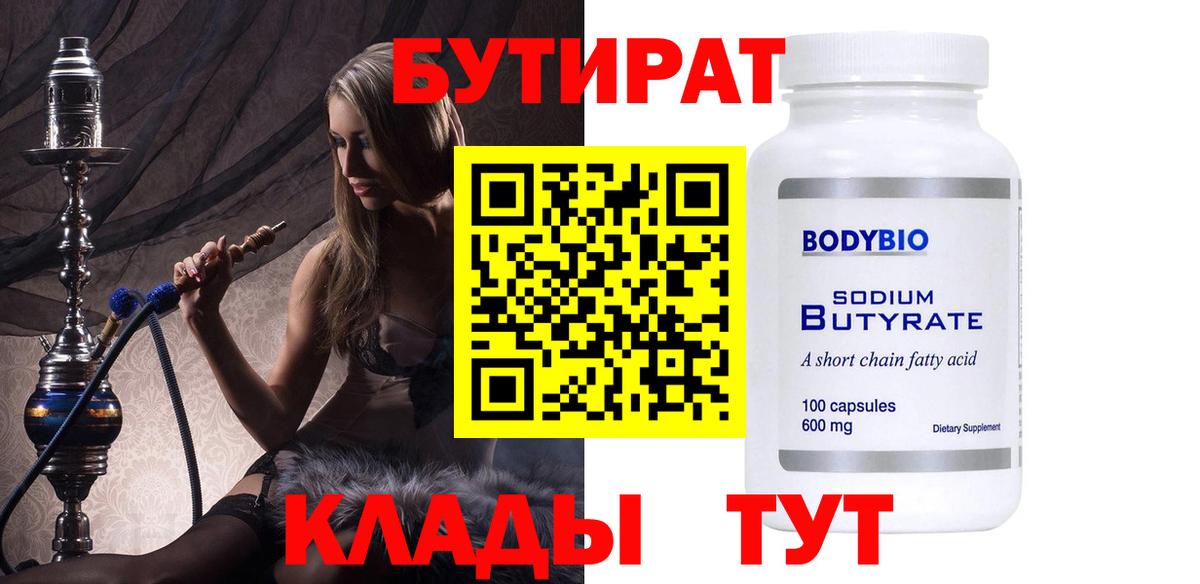 Корсаков  Бутират Butirat  Вход с VPN 