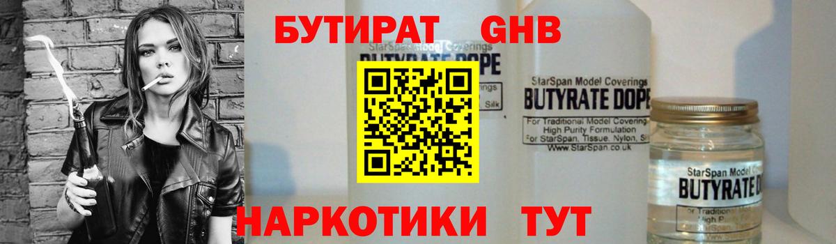Бутират 99% Корсаков