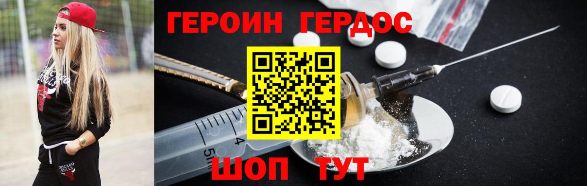 Героин Афган Корсаков