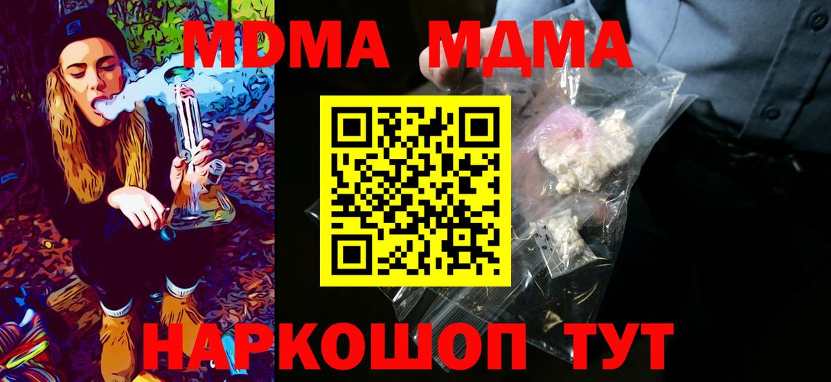 MDMA Molly  MDMA Molly  Вход с VPN  Корсаков 