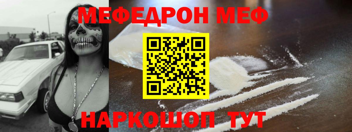 Меф мука  МЕФ  Вход с VPN  наркошоп  Меф  МЯУ-МЯУ mephedrone  Корсаков 