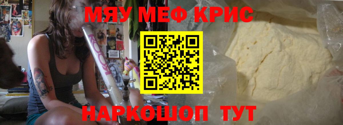 Меф мука Корсаков
