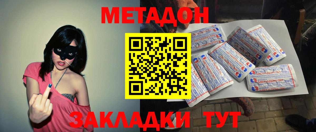 МЕТАДОН кристалл Корсаков