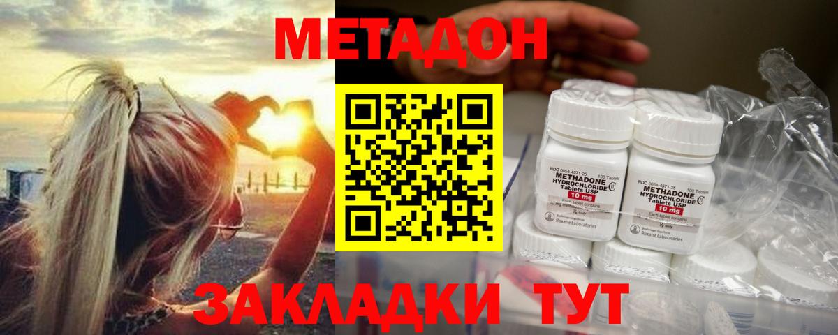 Корсаков  МЕТАДОН мёд  Вход с VPN 